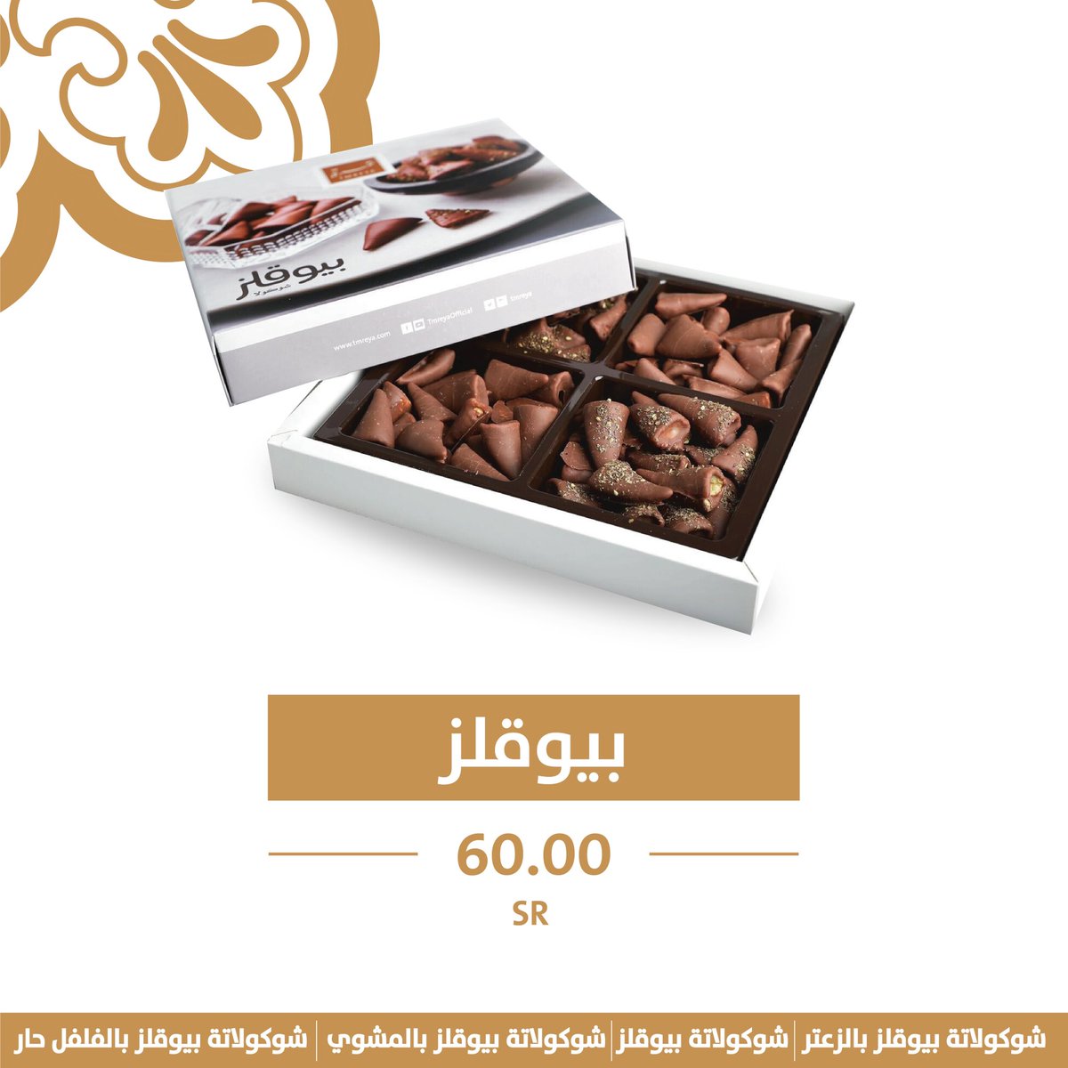 tmreya's tweet photo. المقرمش والرهيب بيوقلز مغطى بالشوكولاته الفاخرة وبأربع نكهات حار، زعتر،مشوي، عادي 🤤😍

للطلب والتوصيل؛

https://t.co/aC8L1pfp8l https://t.co/m6e77kkTXm