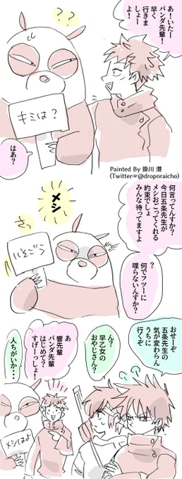 パンダ

#呪術廻戦 