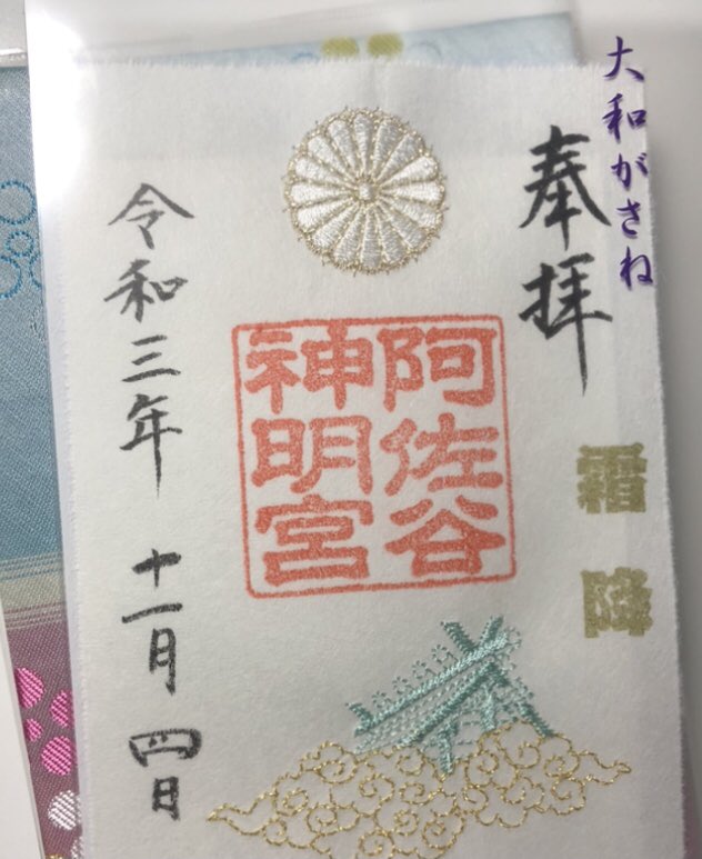 久しぶりに友人と阿佐ヶ谷神明宮へ参拝。三貴子の恵みか良いお天気でした。参道近くのうさぎやで生菓子の紅葉と月影とウサギ饅頭を購入、秋です。 