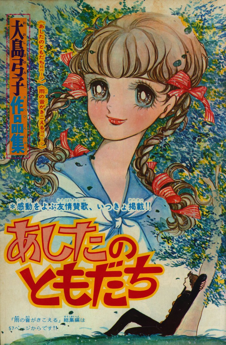 週刊少女コミック春の増刊フラワーコミック1974年4月10日号 大島弓子