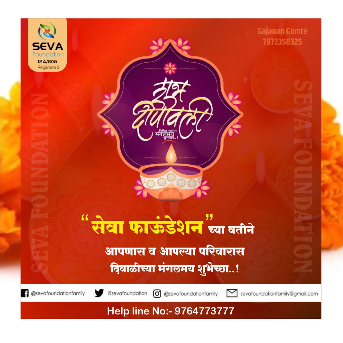 FamilySeva's tweet photo. सेवा फाउंडेशन परिवारातर्फे दिवाळीच्या हार्दिक शुभेच्छा, येणारं वर्ष हे सर्वांना आनंदच जाओ हीच परमेश्वर चरणी प्रार्थना...!

#HappyDiwali #दीपोत्सव2021
 #दिवाळी #HappyDiwali 
@NITIAayog https://t.co/axVcZdEBWS