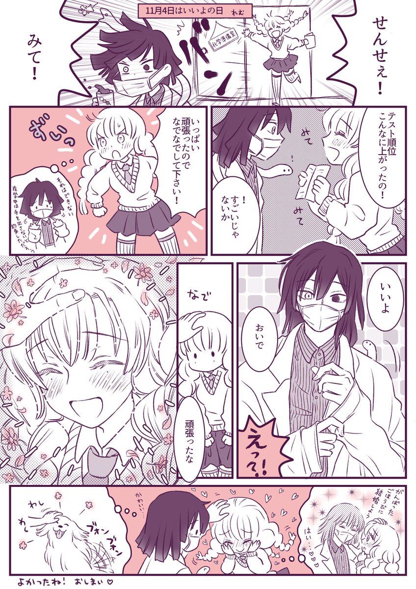 おばみつでいいよの日まんが
※キメ学だけどみつりちゃん在学中設定 