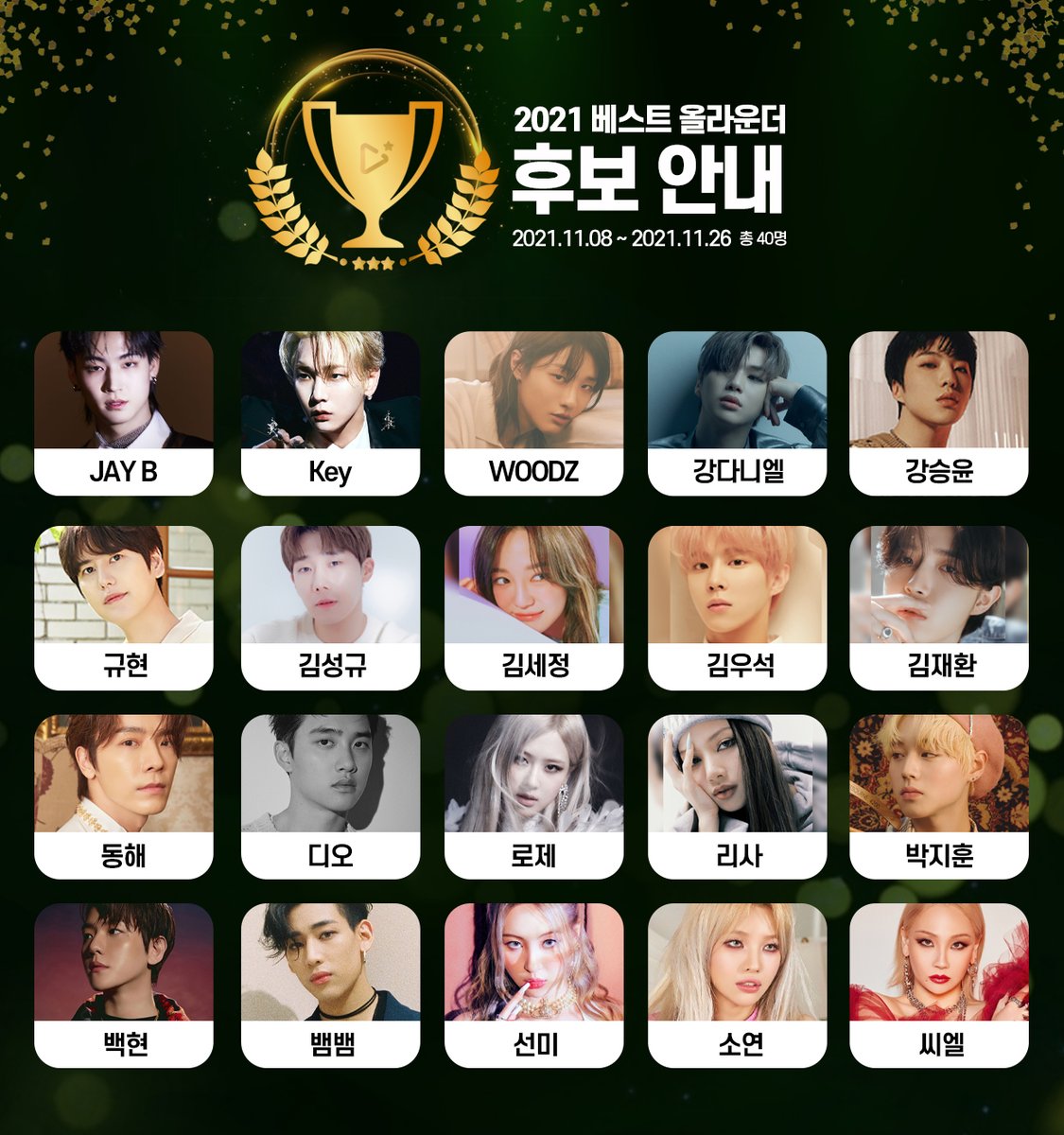 mystarplay's tweet photo. 🏆#2021스타플레이어워즈🏆

✔️2021 베스트 올라운더
(2021 BEST ALL-ROUNDER)

🗓️OPEN: 11/8 PM6:00(KST)

#스타플레이 #STARPLAY #2021StarplayAward https://t.co/Tz5egELxYN
