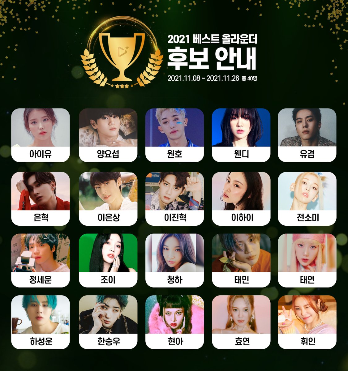 mystarplay's tweet photo. 🏆#2021스타플레이어워즈🏆

✔️2021 베스트 올라운더
(2021 BEST ALL-ROUNDER)

🗓️OPEN: 11/8 PM6:00(KST)

#스타플레이 #STARPLAY #2021StarplayAward https://t.co/Tz5egELxYN