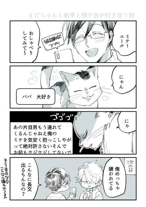あのアプリネタ🐱
#創作BL 
