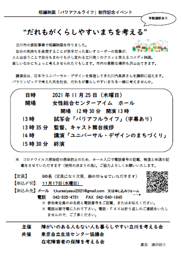 立川市社会福祉協議会 立川社協 Tachikawashakyo Twitter