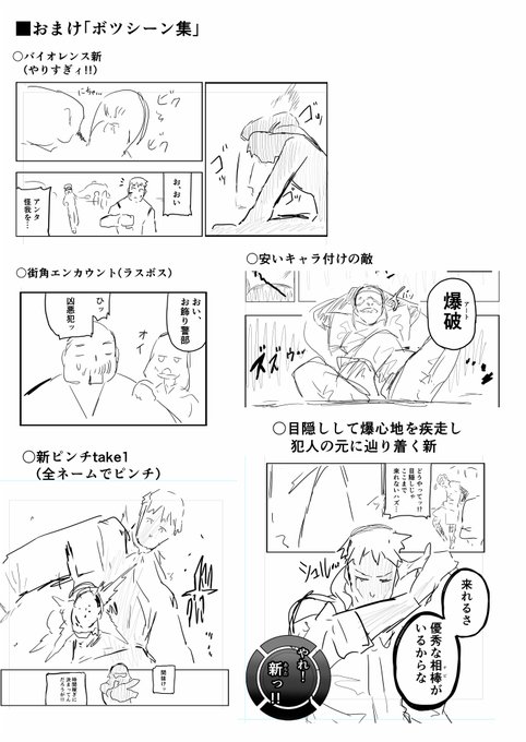 「ボツシーン集」 