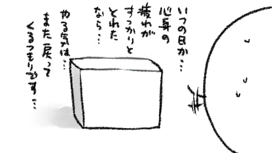 やる気ちゃん!もうこの年になってしまったからには心身の疲れがすっかりとれることはないんだよ!!今がいちばん若い時なんだよ!!ねえ!やる気ちゃんーーー!!!! 