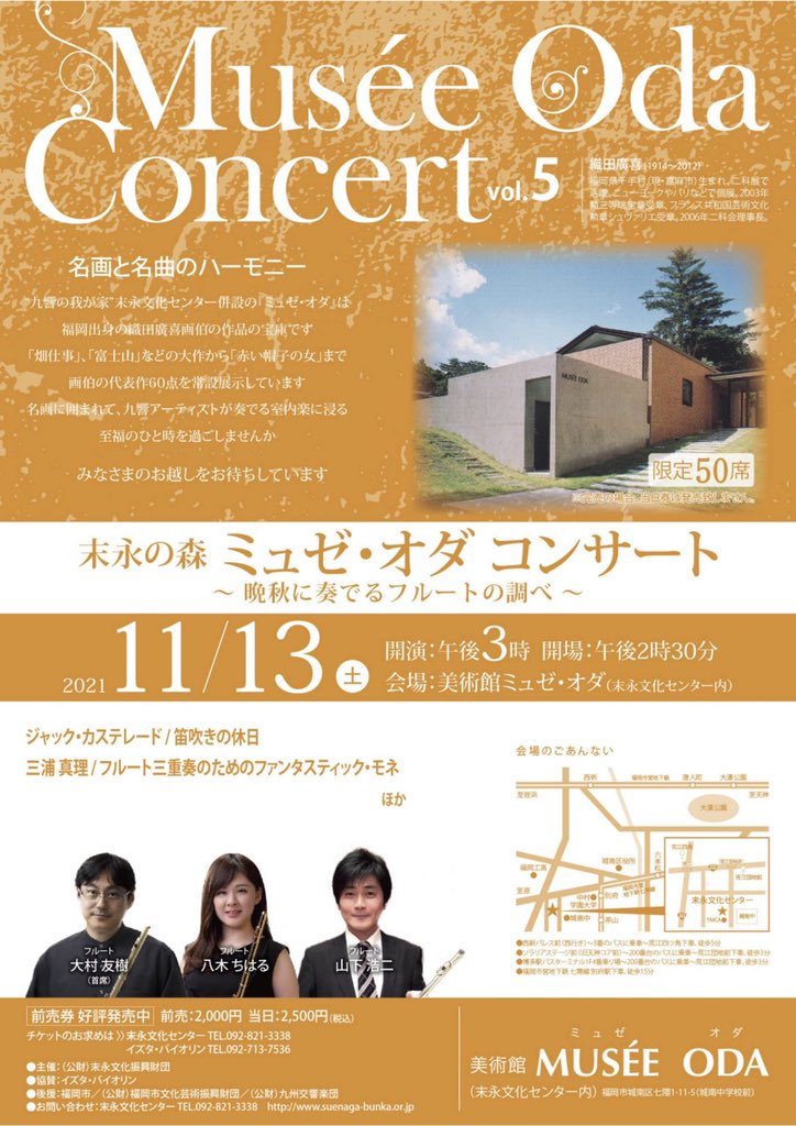 Kyukyo_Jugend's tweet photo. (｡･ω･)ﾉﾞ ｺﾝﾆﾁﾊ
お久しぶりの中の人②です(^^)

そういえば、
来週11/13(土)に、
ミュゼ･オダコンサート vol.5
晩秋に奏でるフルートの調べ
があります(^^)

九響のフルート奏者、
大村さん、山下さん、八木さんが出演されます！

中の人②はフルートの音色が大好きなので、楽しみです☺ https://t.co/wNQGw853xd
