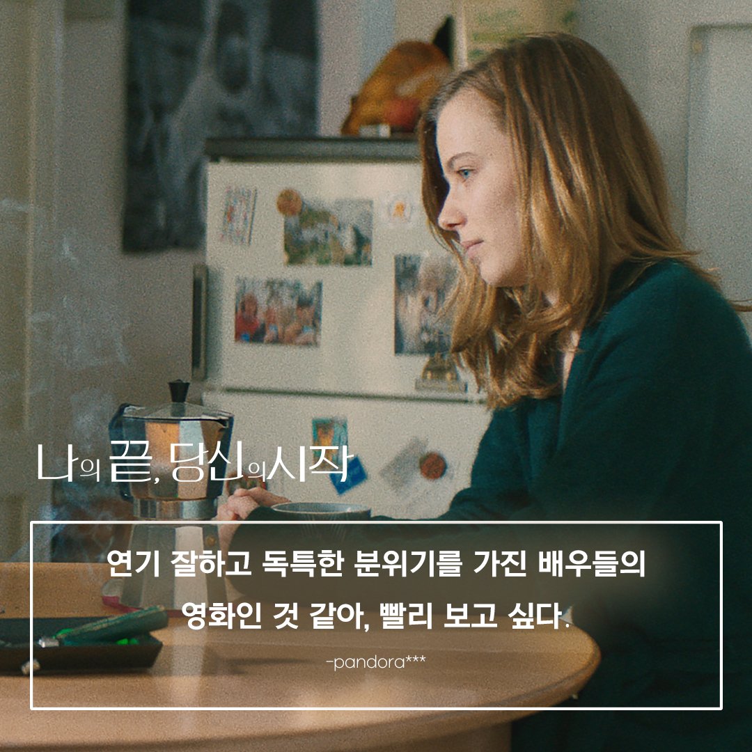 #나의끝당신의시작 #11월18일개봉 #기대평 #영화기대평 #사스키아로젠달 #율리우스펠드마이어 #데자뷔 #나의끝 #당신의시작 #너의끝 #너의시작 #독일...