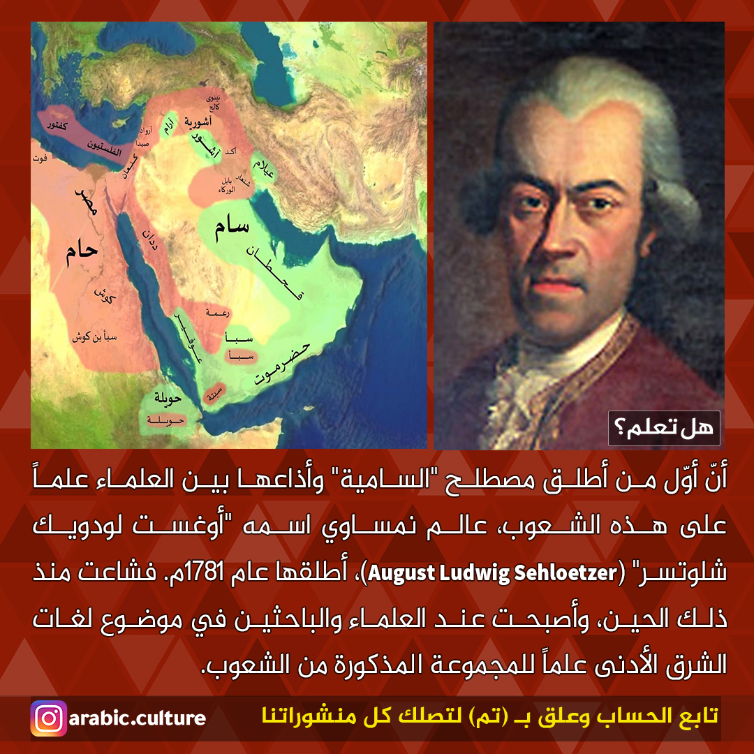 arabculture's tweet photo. 📚المصدر: كتاب "المفصل في تاريخ العرب قبل الإسلام"، المجلّد الأوّل، الصفحة 233.

⭕ تابعنا لتصلك المزيد من المعلومات الرائعة عن الإسلام والعرب.

#هل_تعلم #معلومات_تهمك #معلومات #معلومة #ثقف_نفسك #تاريخ_الإسلام #التاريخ #حكمة #حقيقة #العرب  #مما_قرأت #ثقافة #ثقافتنا_هويتنا https://t.co/odx0EFuS52