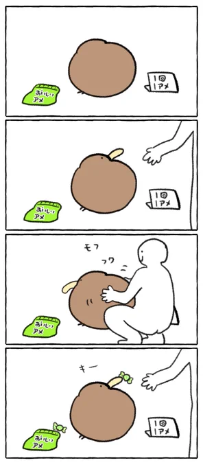 モフられ屋
 #いいおしりの日 
