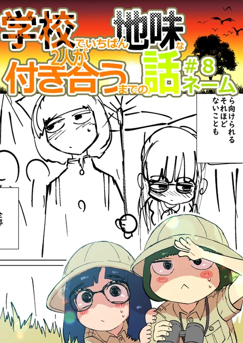 8話目のネーム更新しましま('・ω・`)
FANBOX https://t.co/vDhw8yqjPy
FANTIA https://t.co/KNS8puBeMS 