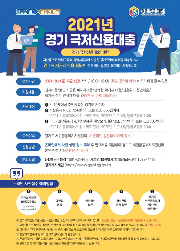 2021년 경기 극저 신용대출 안내📣📣
#성남시이매2동
#이곳은_당신의_성남