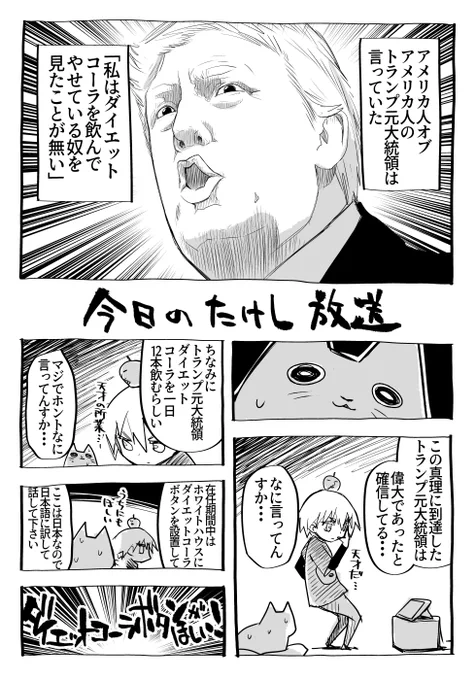 トランプ元大統領、野球を見に行ったら球場側が「招待してないから!政治的じゃねーから!」って謎のコメント出してた。
自分でチケット買って見に行ったのにこの扱い…
人気者は大変だけどお元気そうでなにより。 