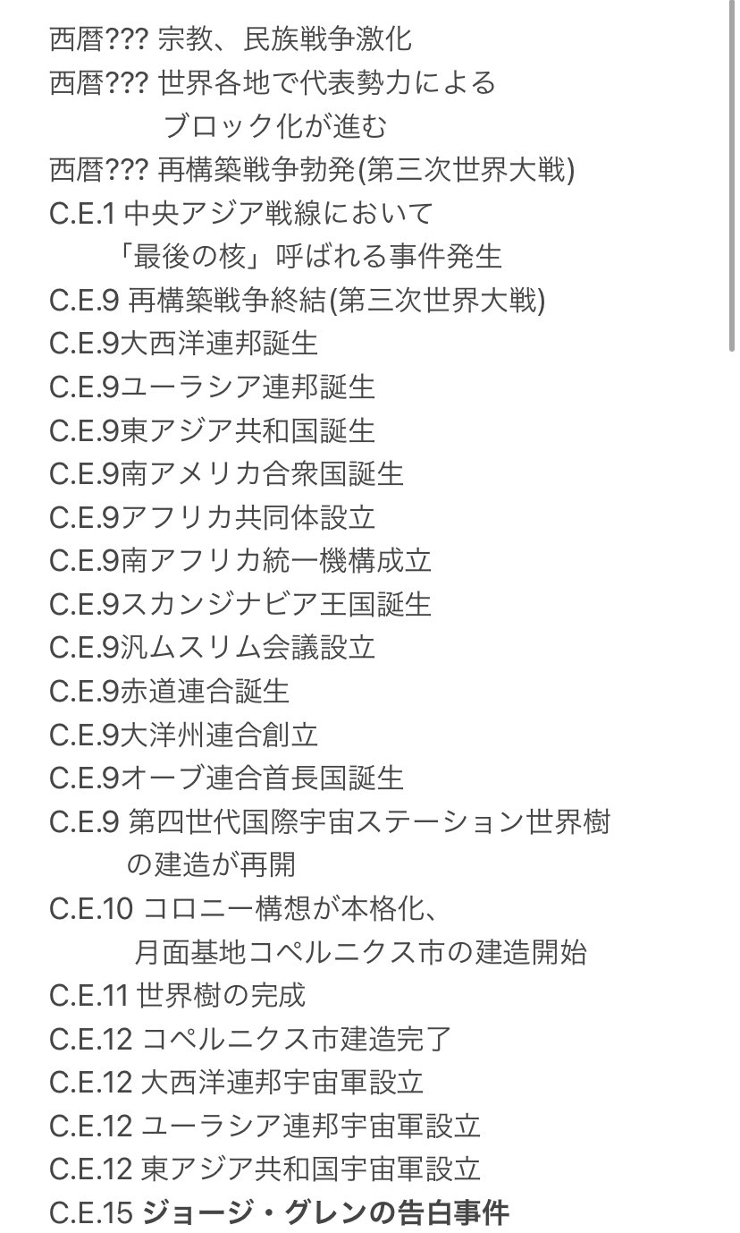 シグマス Seed コズミックイラ の年表 まとめて見たけど ほんま終末だな T Co 6w0et5cbut Twitter