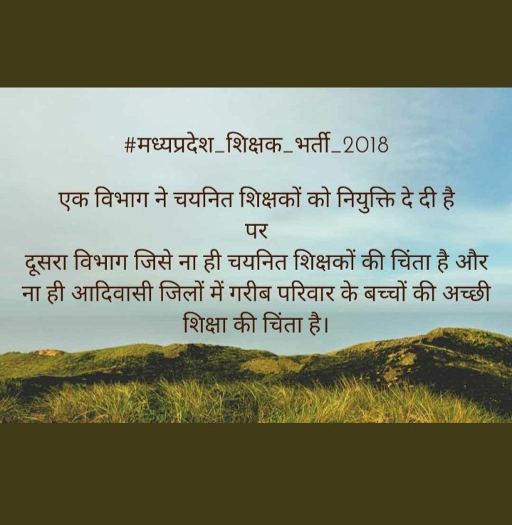 SeemaSain16's tweet photo. #MP_Tribal_Area_Needs_Teachers
@MlaManpur @ChouhanShivraj
@MPTakOfficial @GarimaLokniti
हकदार को हक नहीं मिला,
चयनित होकर भी हम 3साल से बेरोजगार हैं। DPI की तरह @WelfareTribal चयनित
शिक्षकों को नियुक्ति क्यों नहीं दे पाया। https://t.co/lJjLv6QKVR