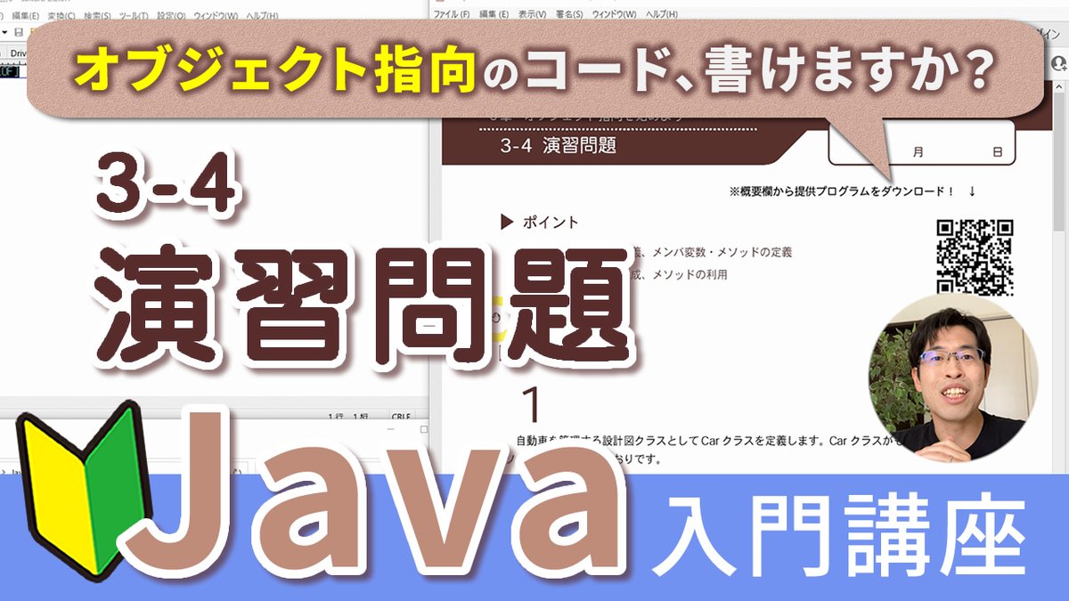 SekaChanIT's tweet image. 🔰初心者向けJava入門講座
【3-4 演習問題】
設計図クラスを作りインスタンス化する問題です👍
youtu.be/TlgW2M2nSGw
📙授業ノート
bit.ly/3EvGxii
📄プログラム
▼演習 bit.ly/3nHyEzq
▼回答 bit.ly/3mARSHP
#java言語 #プログラミング学習 #Javaプログラミング