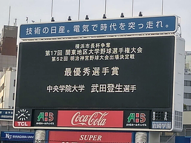 chuogakuinuniv's tweet photo. 硬式野球部「関東地区大学野球選手権」初優勝！
本日行われた「関東地区大学野球選手権」決勝にて神奈川大学に5対1で勝利し、見事に初優勝を果たしました！
また武田主将が最優秀選手賞、古田島選手が最優秀投手賞を受賞！おめでとうございます！
詳しくはHPへ→https://t.co/VC70vyMiOY https://t.co/x7HgIBHuqx