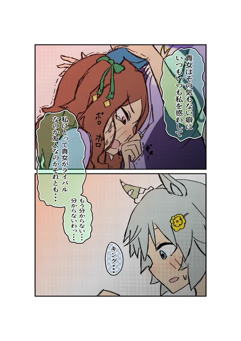 これは漫画練習でかいた感情がいっぱいいっぱいになっちゃったキング
#ウマ娘 #キングヘイロー 