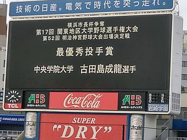 chuogakuinuniv's tweet photo. 硬式野球部「関東地区大学野球選手権」初優勝！
本日行われた「関東地区大学野球選手権」決勝にて神奈川大学に5対1で勝利し、見事に初優勝を果たしました！
また武田主将が最優秀選手賞、古田島選手が最優秀投手賞を受賞！おめでとうございます！
詳しくはHPへ→https://t.co/VC70vyMiOY https://t.co/x7HgIBHuqx