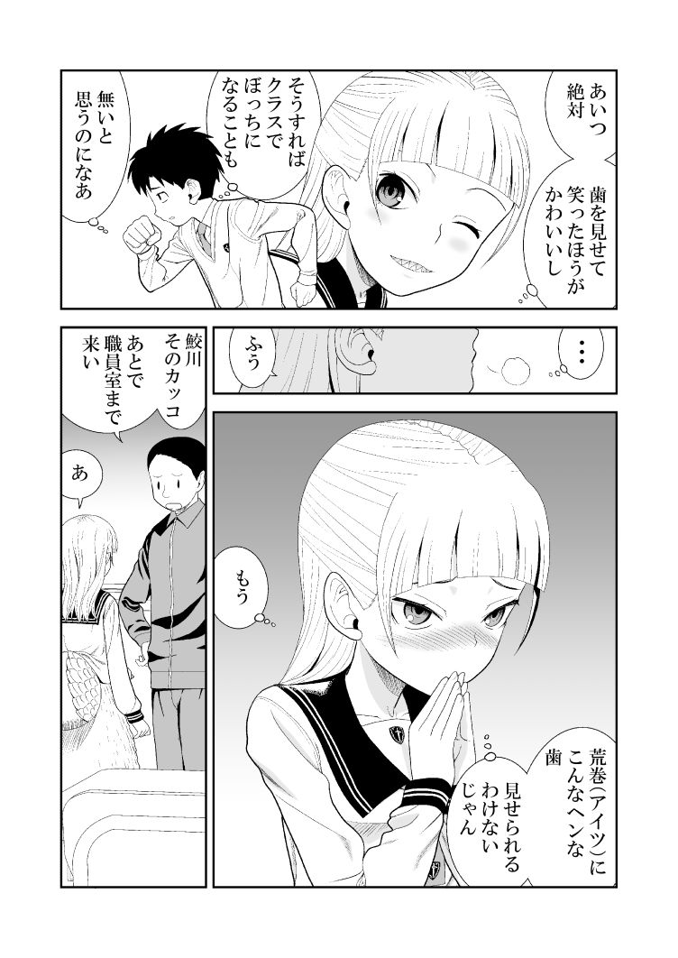 笑わない少女と彼女を笑わせたい男の子の話1 