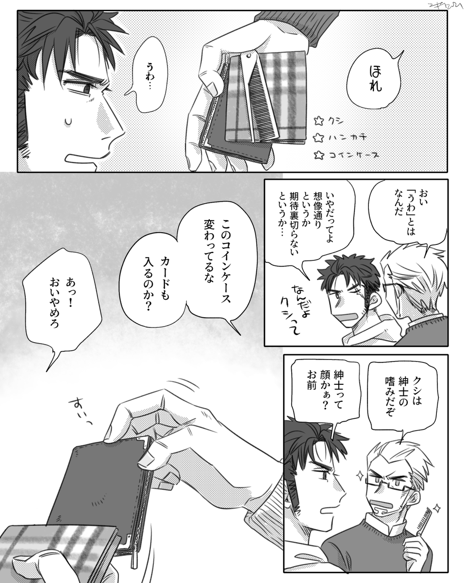 ジェラパパのポケット事情。※現パロ
マシュマロから素晴らしいネタをいただいたので描きました。ありがとうございます。
持ち物はしっかりしてそう。オシャレおじさんが持ってそうな感じ。
アンケートのおかげで現パロジェラパパは眼鏡になりましたやったね。