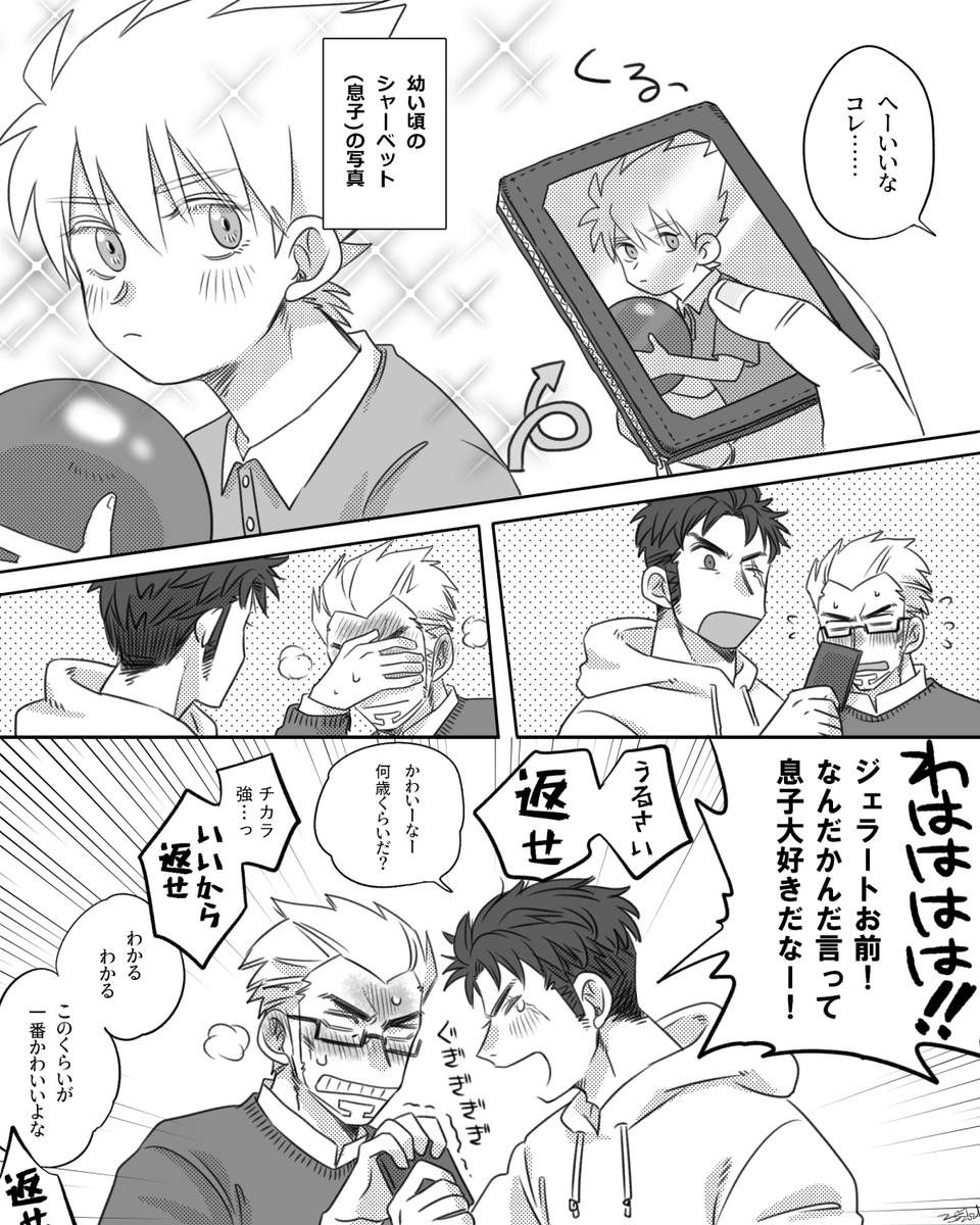 ジェラパパのポケット事情。※現パロ
マシュマロから素晴らしいネタをいただいたので描きました。ありがとうございます。
持ち物はしっかりしてそう。オシャレおじさんが持ってそうな感じ。
アンケートのおかげで現パロジェラパパは眼鏡になりましたやったね。