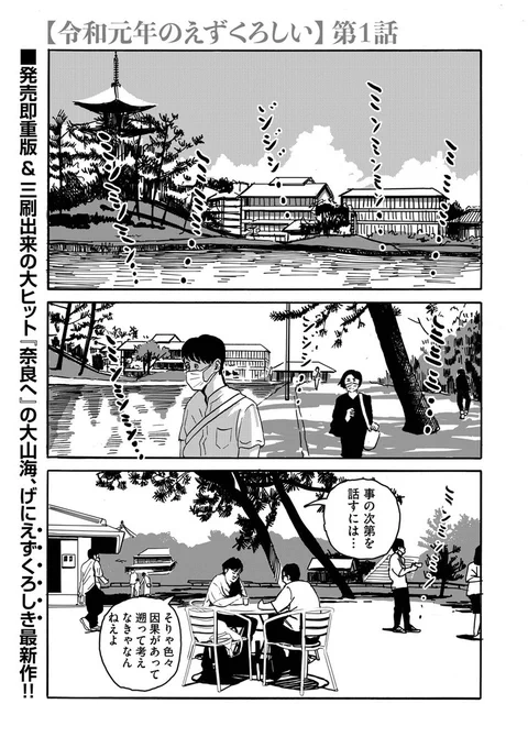 【📢新連載のお知らせ📯】

大山海『令和元年のえずくろしい』第1話を公開しました。

https://t.co/61bHrnjGQy

大阪のシェアハウスで暮らす男女の過激でおぞましい日々を描く衝撃作‼️ 発売即重版&三刷出来の大ヒット『奈良へ』の大山海、げに"えずくろしき"新連載、開幕🎊 