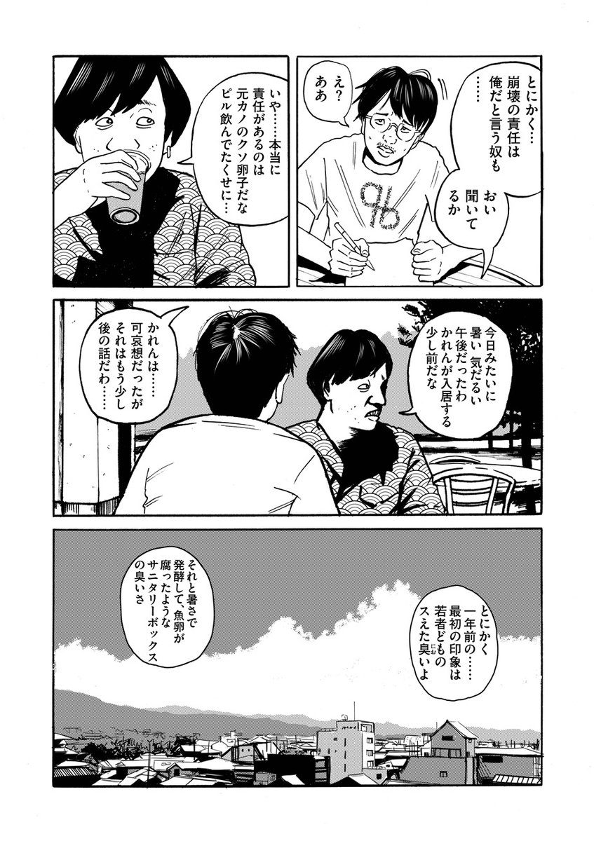 【📢新連載のお知らせ📯】
大山海『令和元年のえずくろしい』第1話を公開しました。
https://t.co/61bHrnjGQy
大阪のシェアハウスで暮らす男女の過激でおぞましい日々を描く衝撃作‼️ 発売即重版&三刷出来の大ヒット『奈良へ』の大山海、げに"えずくろしき"新連載、開幕🎊