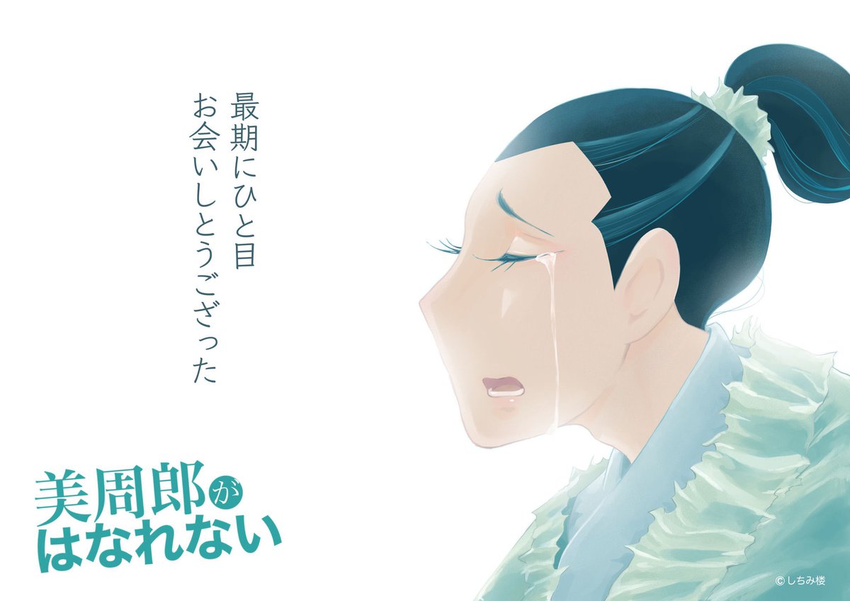 フルデジイラストの練習がてら描いている告知イラストも四枚貯まりましたな。

#美周郎がはなれない

マトグロッソにて第1話〜最新第4話公開中🌸
https://t.co/wg0RDQ7vVl 