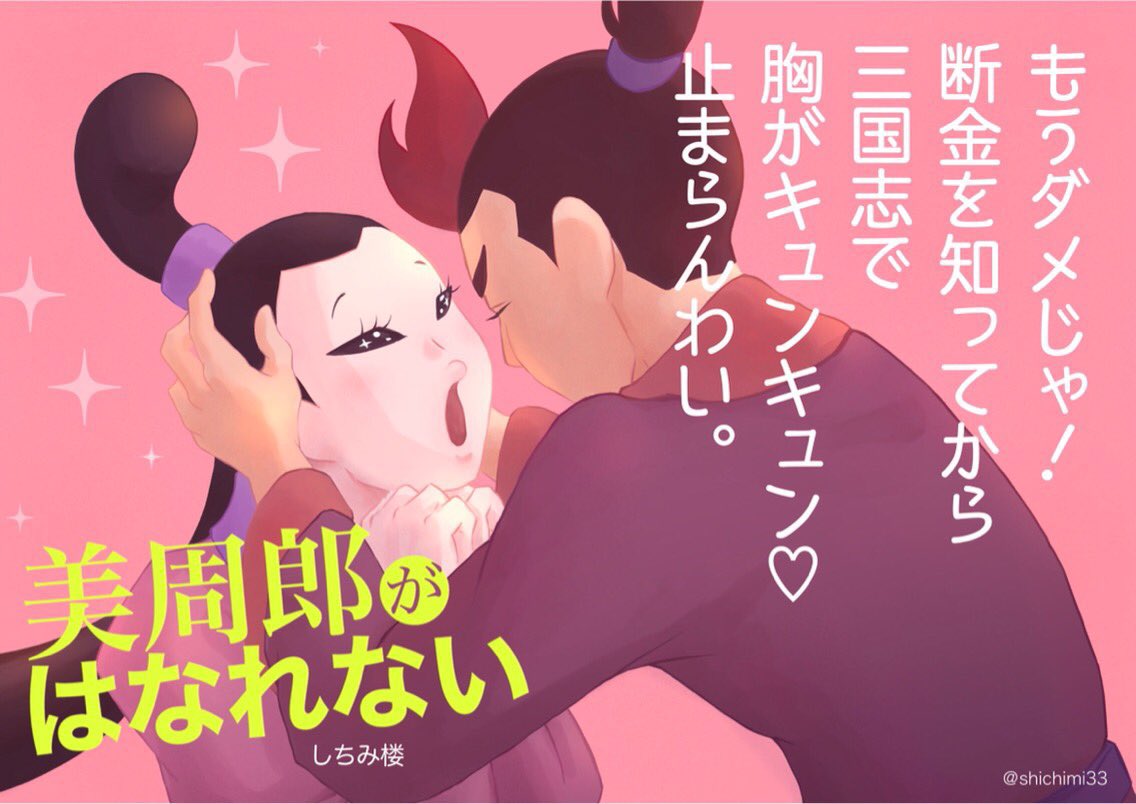フルデジイラストの練習がてら描いている告知イラストも四枚貯まりましたな。

#美周郎がはなれない

マトグロッソにて第1話〜最新第4話公開中🌸
https://t.co/wg0RDQ7vVl 