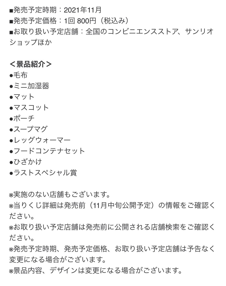 T_GOZA_IBK's tweet photo. #サンリオ 当りくじ、11月の後半に出るのは #ポムポムプリン ウインター当りくじ です👆

もちろん当店に入荷予定です！
マットやばいですね！かわい！😁 https://t.co/QmARhFMtEn