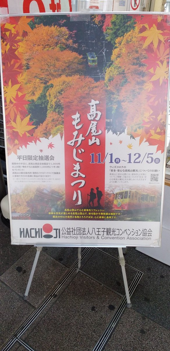 Himajingaaa_B's tweet photo. 仕事の帰りに駅で撮ったポスター…っぶねー！山登るのにも抽選いるのかと思った。 https://t.co/tCREPdClQD
