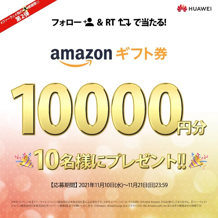 Huaweiのキャンペーンで抽選に外れたけどband4が当選してもらえた ひがよど日記