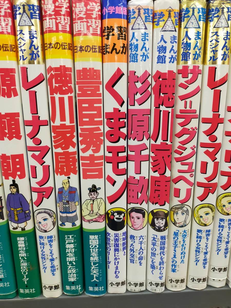 え？その地位にいるの…？ｗｗ偉人に囲まれるくまモンの本ｗｗ