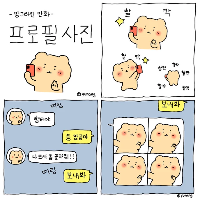 프사 골라달라는 사람 특 