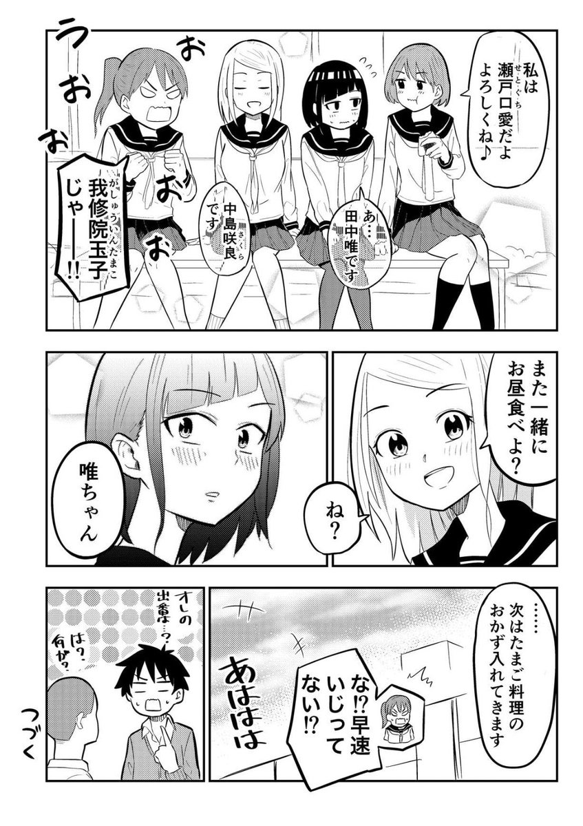 我修院たまこ先輩 