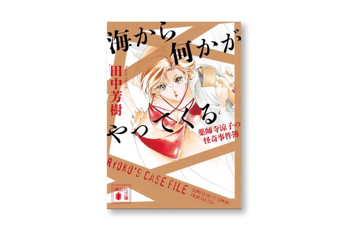 薬師寺涼子のtwitterイラスト検索結果