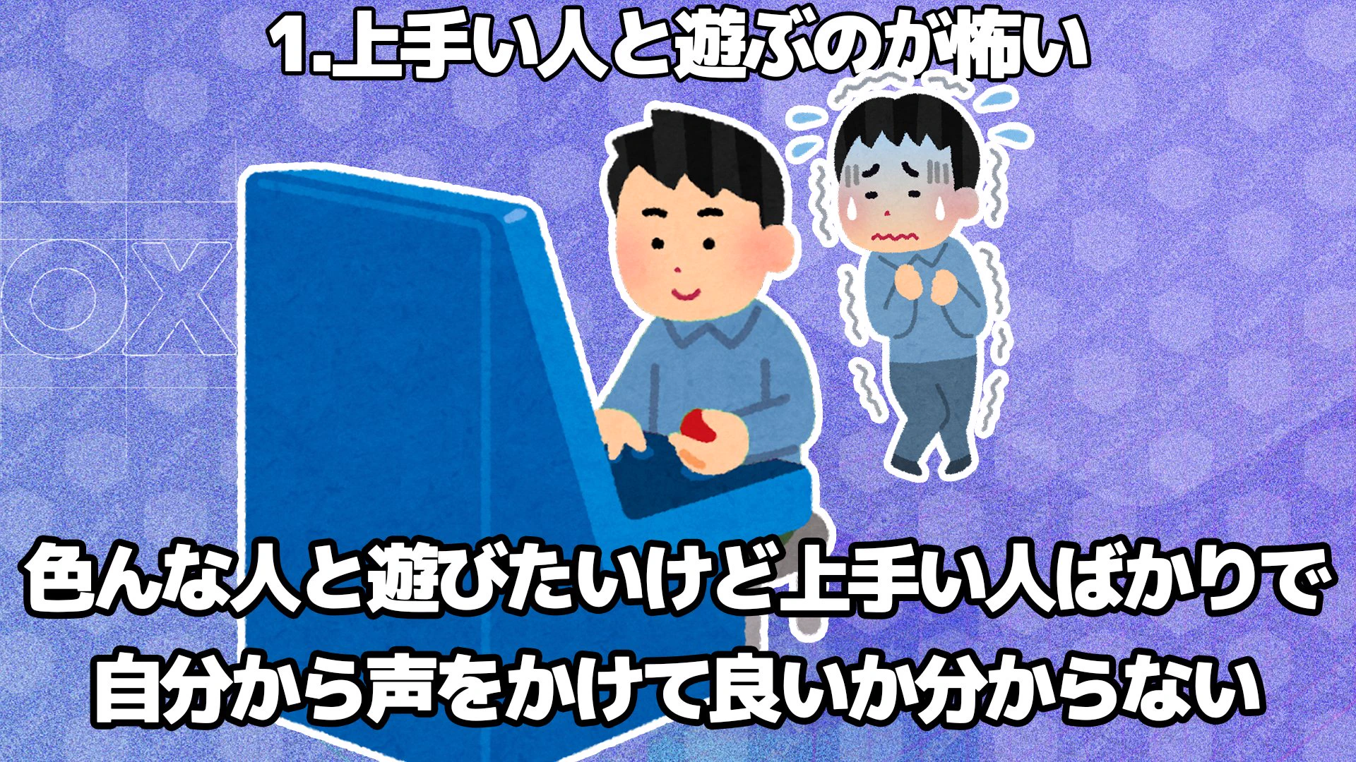 上級者には伝わらない？初心者ゲーマーの悩みまとめwww