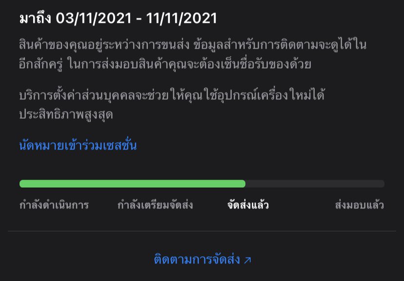 momoza__'s tweet photo. @yukyik86383859 หลังจากทาง apple จัดส่งสินค้าค่ะ จะมีลิ้งค์สถานะสินค้าแนบมาให้เลย เราใช้แอพ apple store นะคะ https://t.co/GfdXSLPUfk