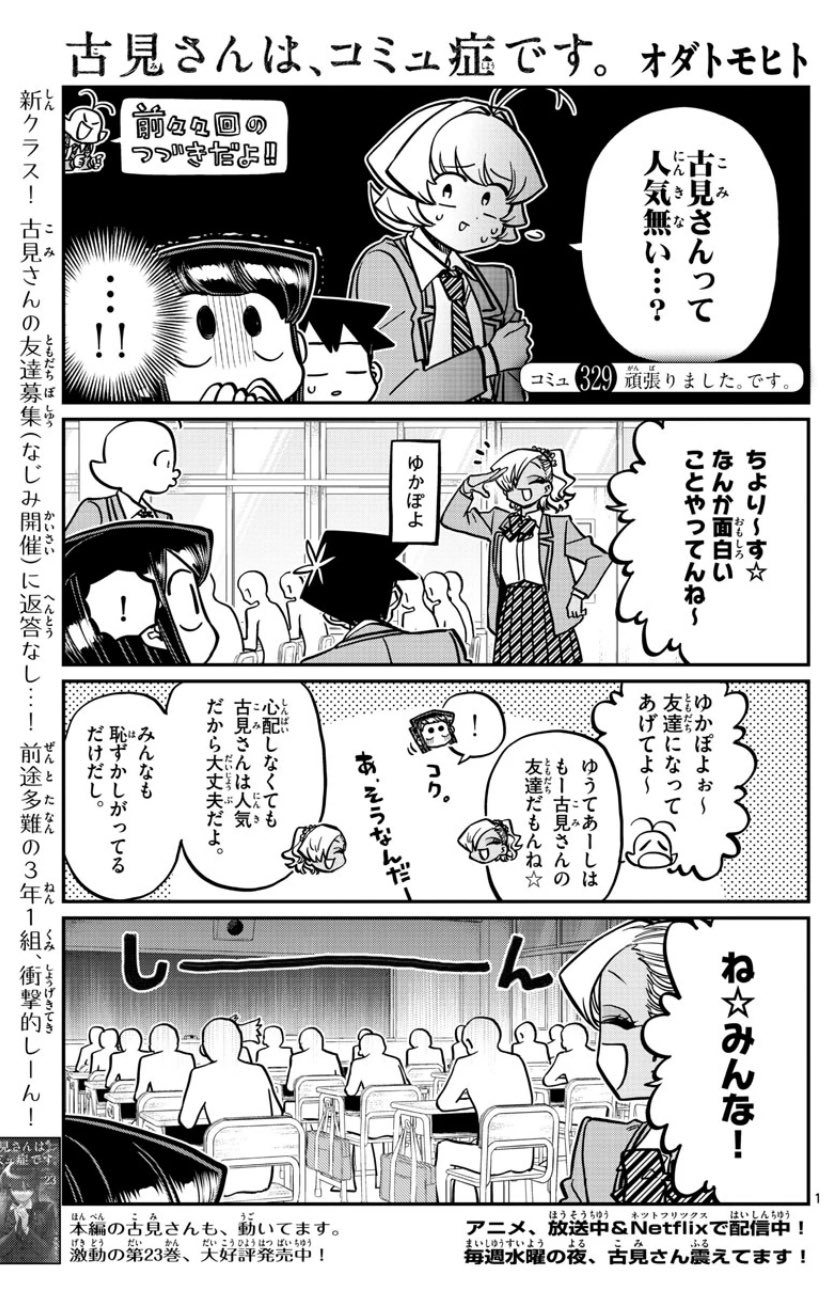 古見さんは、コミュ症です。公式 on X: 