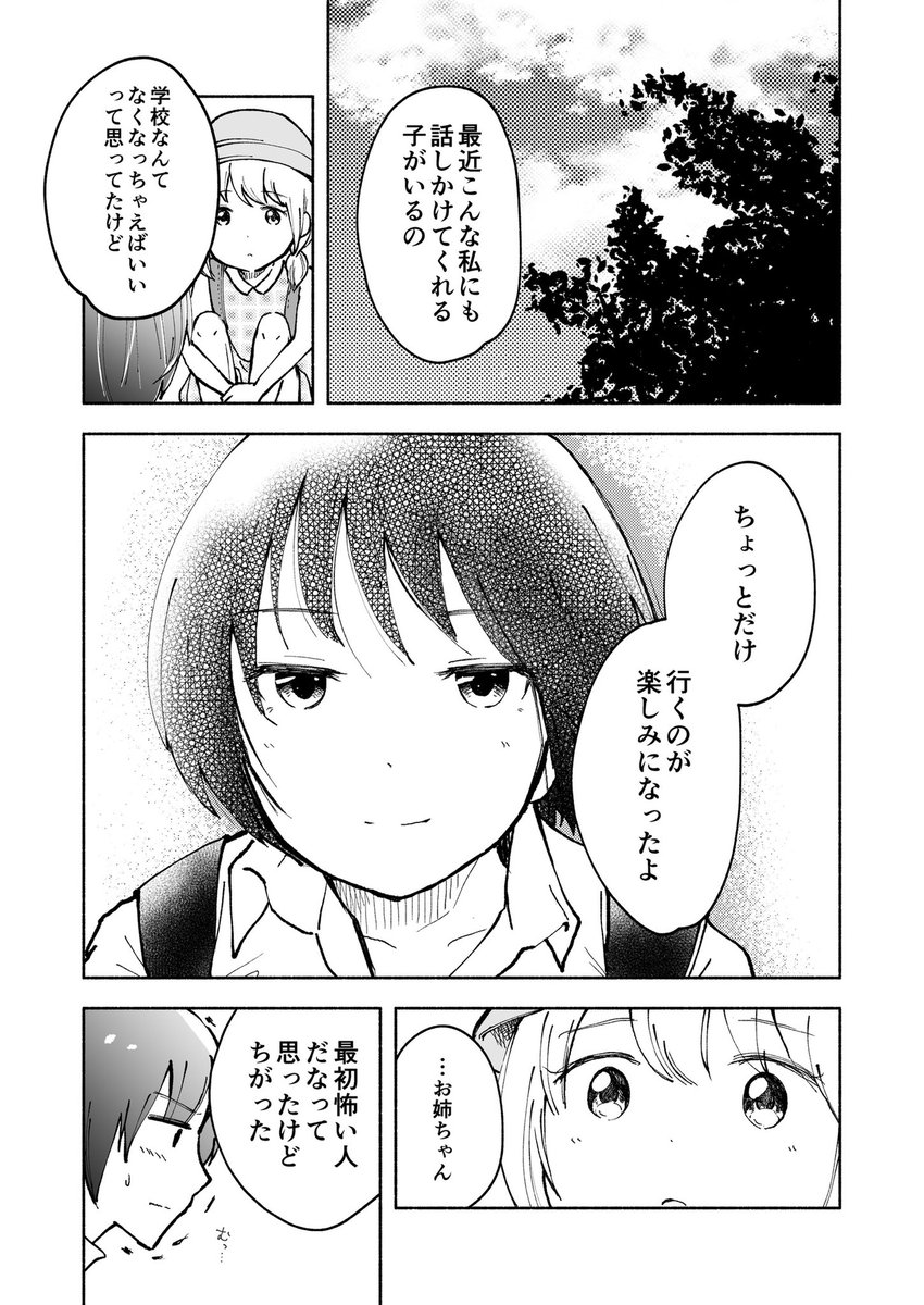 【ギャルとぼっち】
今日は自分から…! 