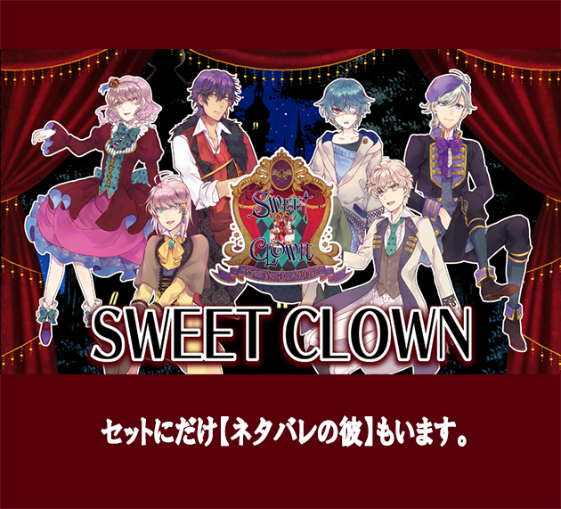 AGF 2021 / SWEET CLOWN スイート・クラウン / 公式ファンブック SWEET