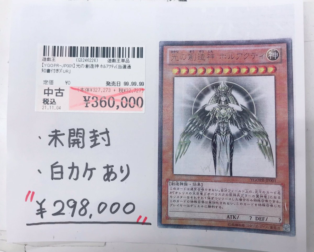 PSA9光の創造神ホルアクティ ウルトラレア プロモ 遊戯王 光の創造神