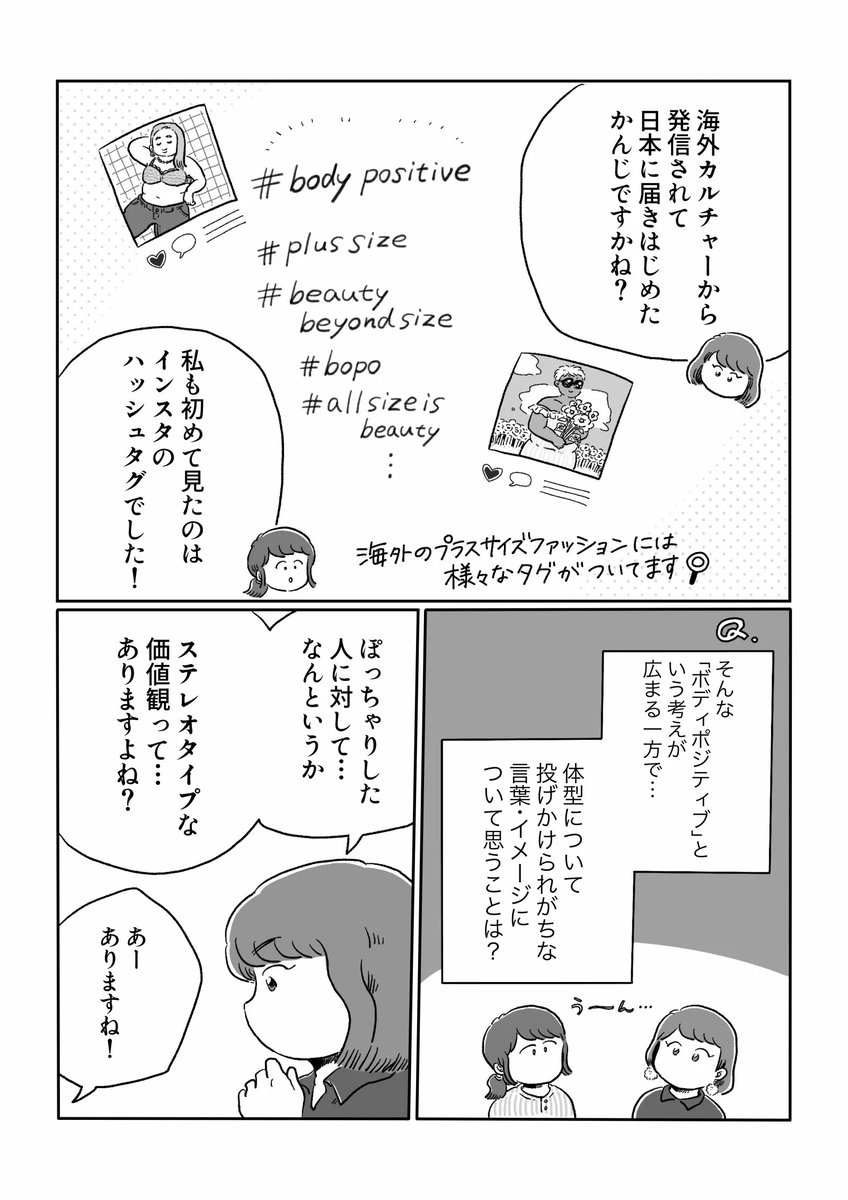 【アーカイブ漫画✍️】
ヨガジャーナルオンライン様にて連載中の「#わたしとからだのことを話そう 」から、初回の吉野なおさんゲストの第1回をプレイバック📕

ボディポジティブやぽっちゃり体型へのステレオタイプなイメージについてお話ししています。

続きはこちらから!
➡️https://t.co/qi34iYHrmf 