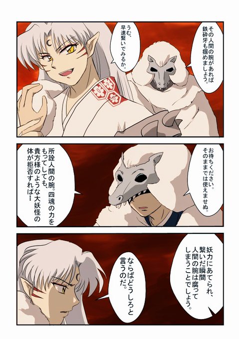 殺生丸さまのtwitterイラスト検索結果
