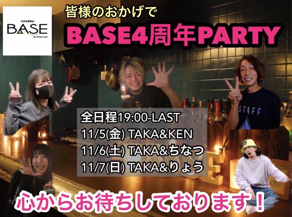 BASEbyGreatLuck's tweet photo. 明日からの金土日はBASEの4周年パーティーです😁🍀⭐️周年に向けて表の看板を新しくしました！初めて来る方は22時以降はビルの防犯上鍵がかかりますので、看板に書いてある電話番号にかけてもらうとSTAFFがお迎えに参ります！皆さんのご参加心よりお待ちしております！ https://t.co/Jtb7gLwYUL