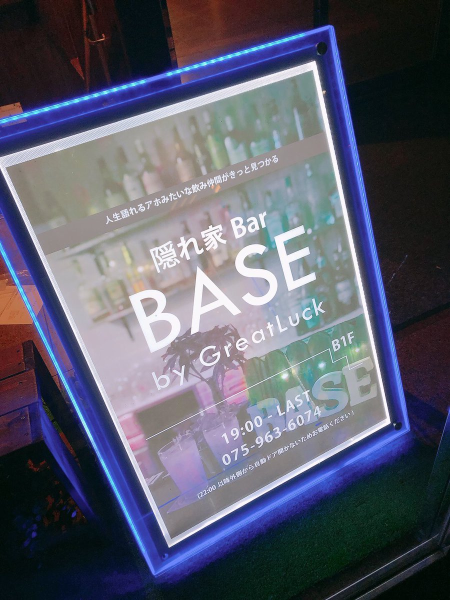 BASEbyGreatLuck's tweet photo. 明日からの金土日はBASEの4周年パーティーです😁🍀⭐️周年に向けて表の看板を新しくしました！初めて来る方は22時以降はビルの防犯上鍵がかかりますので、看板に書いてある電話番号にかけてもらうとSTAFFがお迎えに参ります！皆さんのご参加心よりお待ちしております！ https://t.co/Jtb7gLwYUL