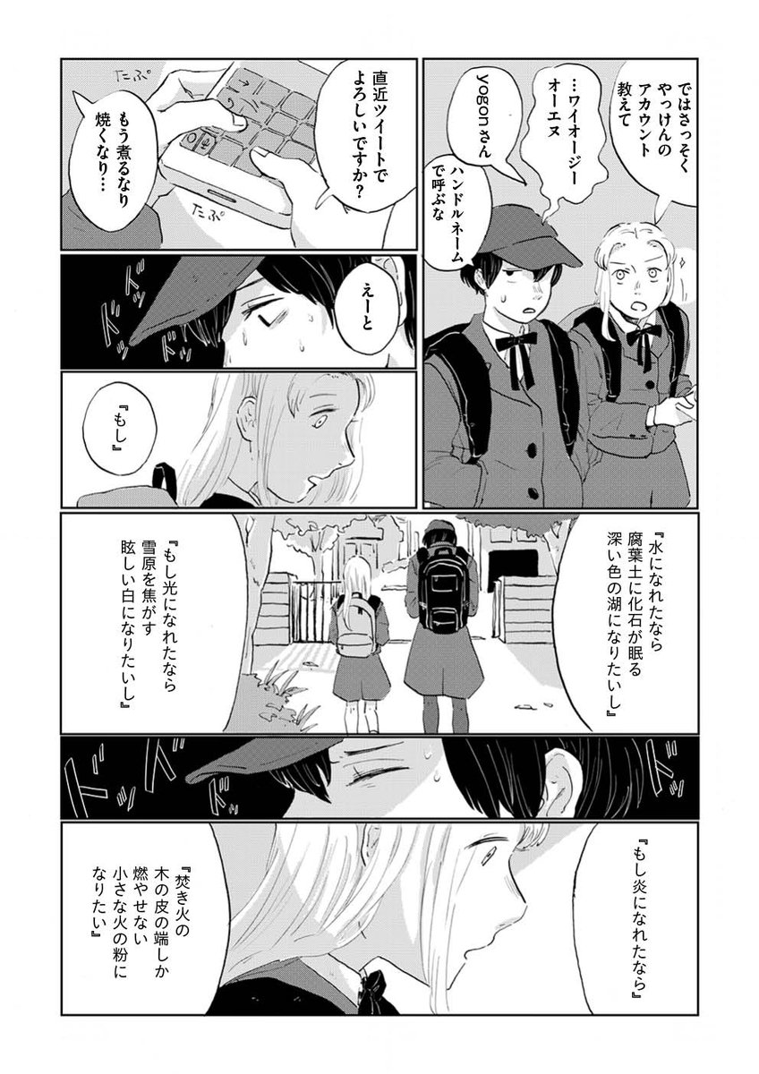 【🗣️美しい言葉とは何か🐅】『言葉の獣/鯨庭』最新話を公開しました。https://t.co/HdYkBr5H1q
「この世で一番美しい言葉の獣」を探し求める東雲とやっけんは、様々な言葉に出会うためにTwitterを始める。投稿第一作として、やっけんの書いた詩の言葉の獣がスケッチされることに。